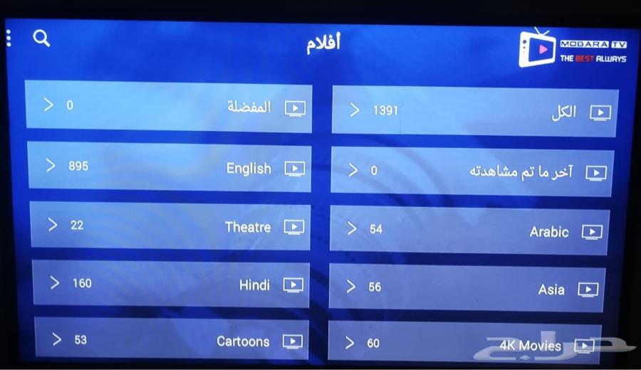 اشتراكات تطبيق mobara tv pro iptv
