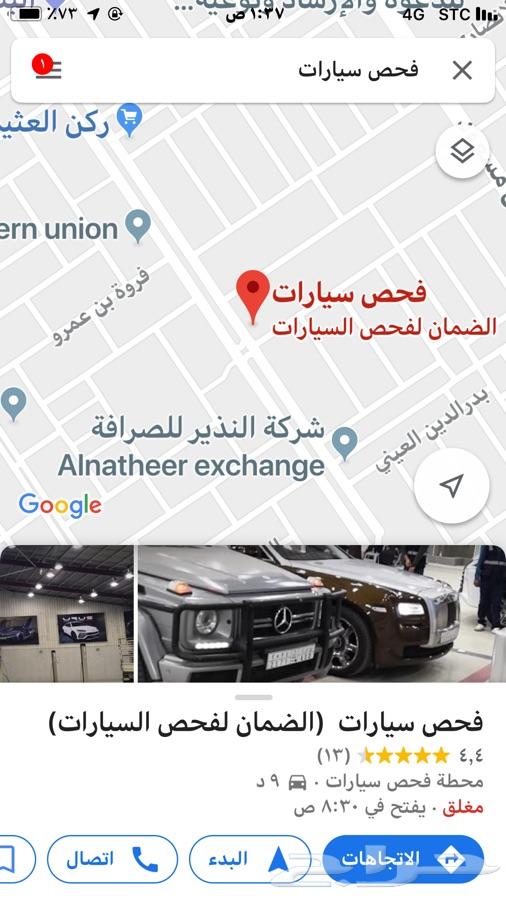 الضمان لتقنية الفحص الشامل في الرياض