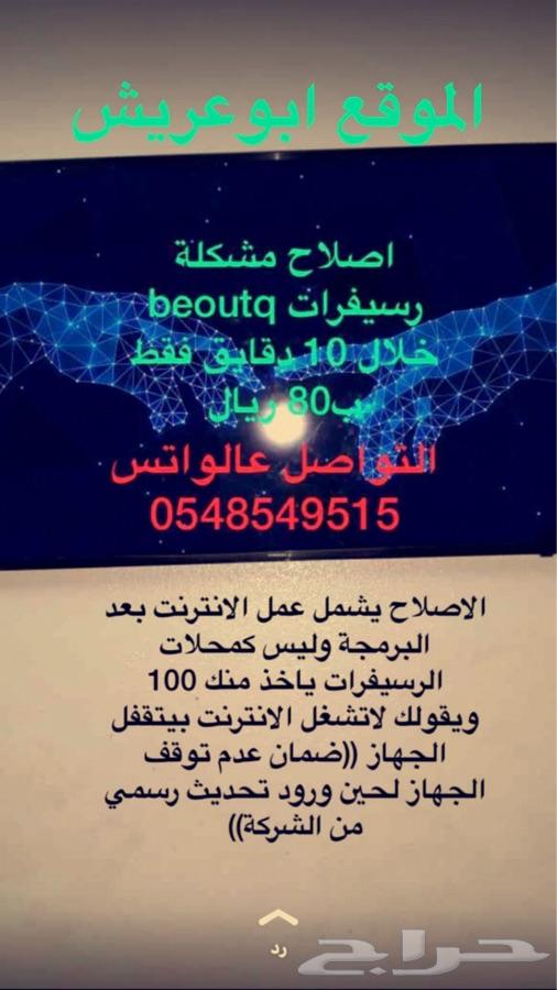 تحديث رسيفر beoutq وتثبيت اي تطبيق تبيه