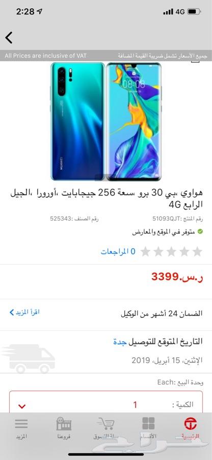 هواوي بي 30 برو Huawei P30 pro