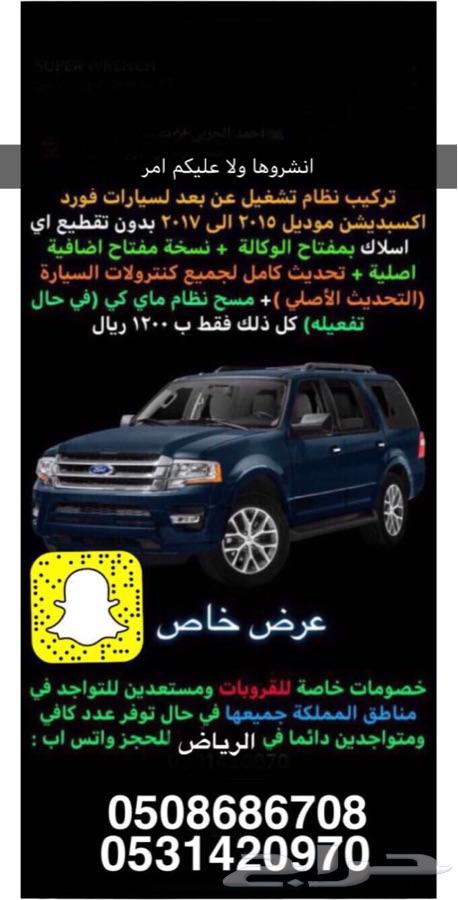 تشغيل عن بعد وفحص وبرمجة وكمبيوترات فورد