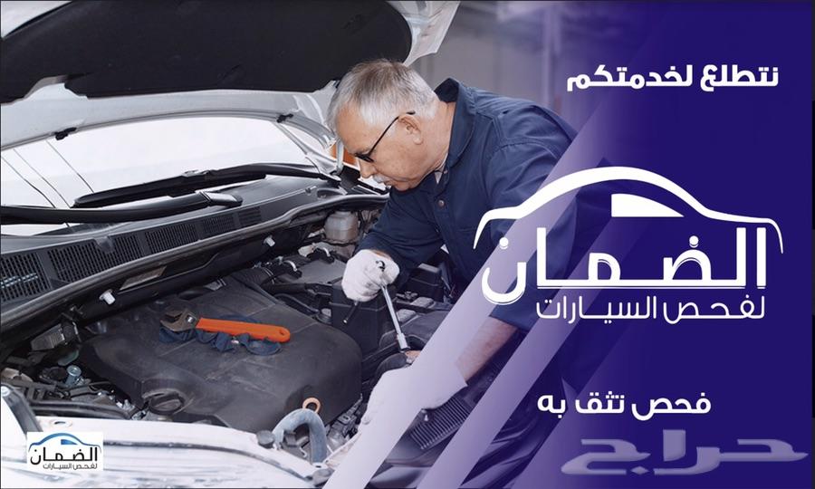 الضمان لتقنية الفحص الشامل