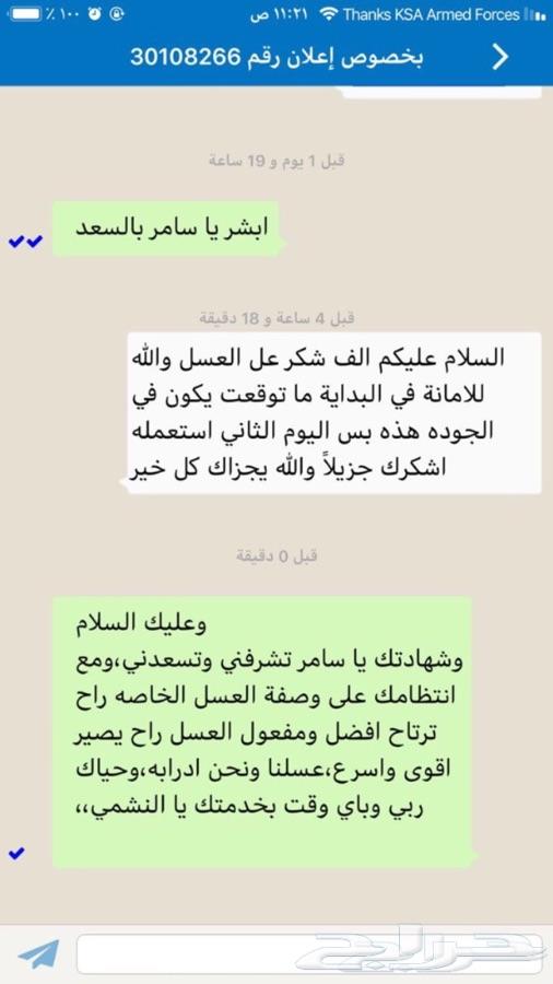عسل السدره الجبلي وعسل السمره وعسل عرسان