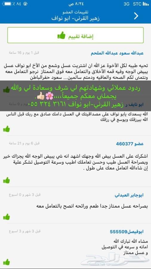عسل السدره الجبلي وعسل السمره وعسل عرسان