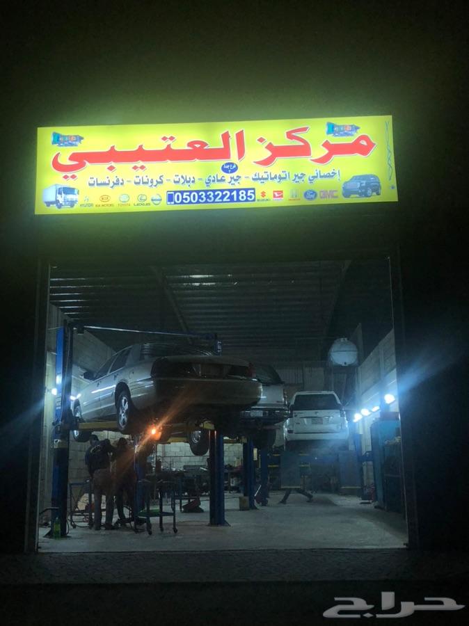 مركز العتيبي لصيانة الجير العادي والدبل