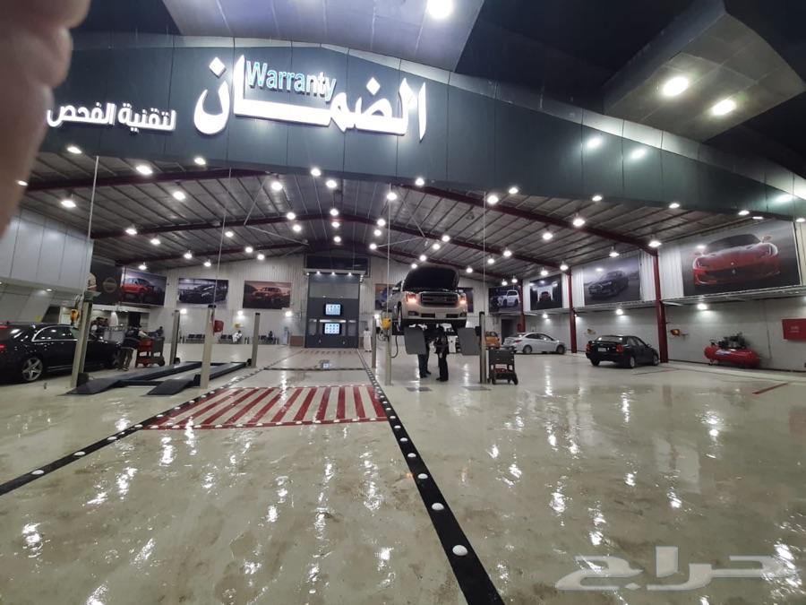 الضمان لتقنية الفحص الشامل