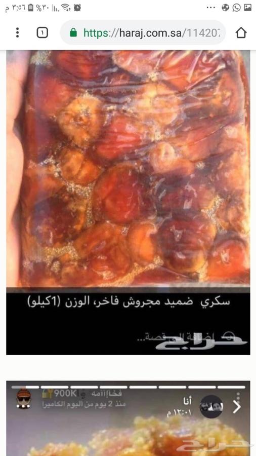 تمر مفتل ومجروش وطليان ذبح وتوصيل