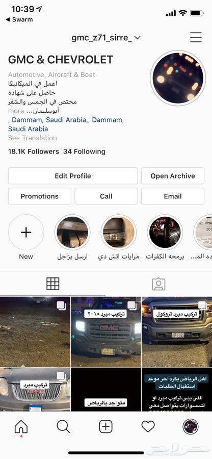 حساب مهتم في مبردات واكسسوارات جمس شفر