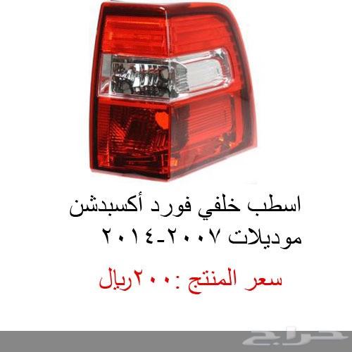 صدام اكسبديشن 2007-2014