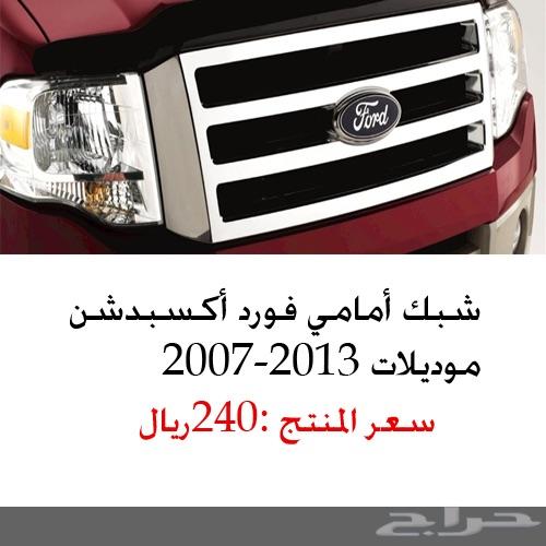 صدام اكسبديشن 2007-2014