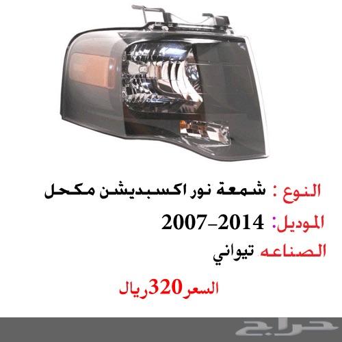 صدام اكسبديشن 2007-2014