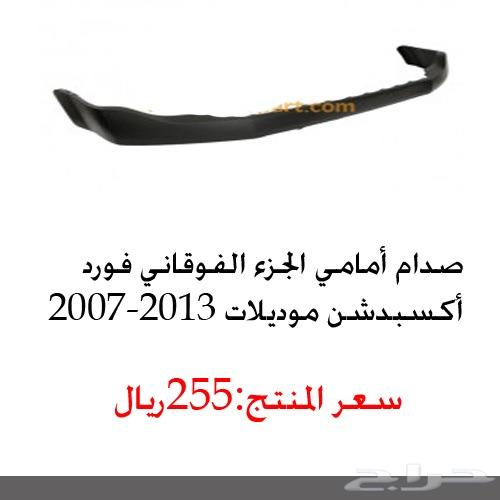 صدام اكسبديشن 2007-2014