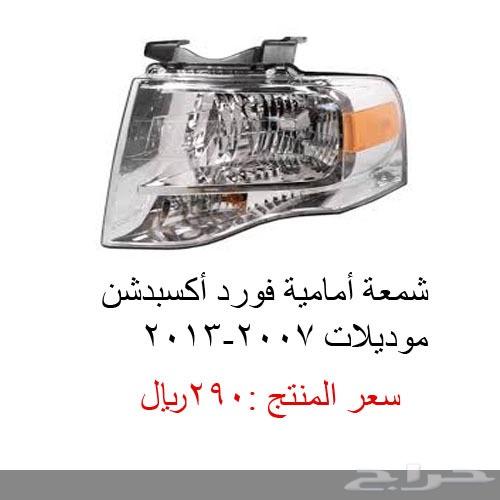 صدام اكسبديشن 2007-2014