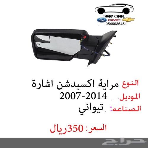 صدام اكسبديشن 2007-2014