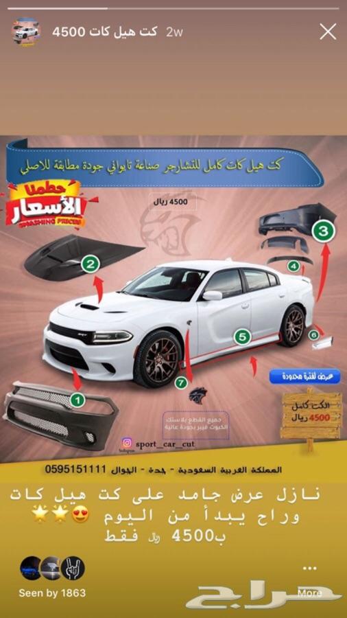 كت كامل تشارجر هيل كات 2017 افضل سعر