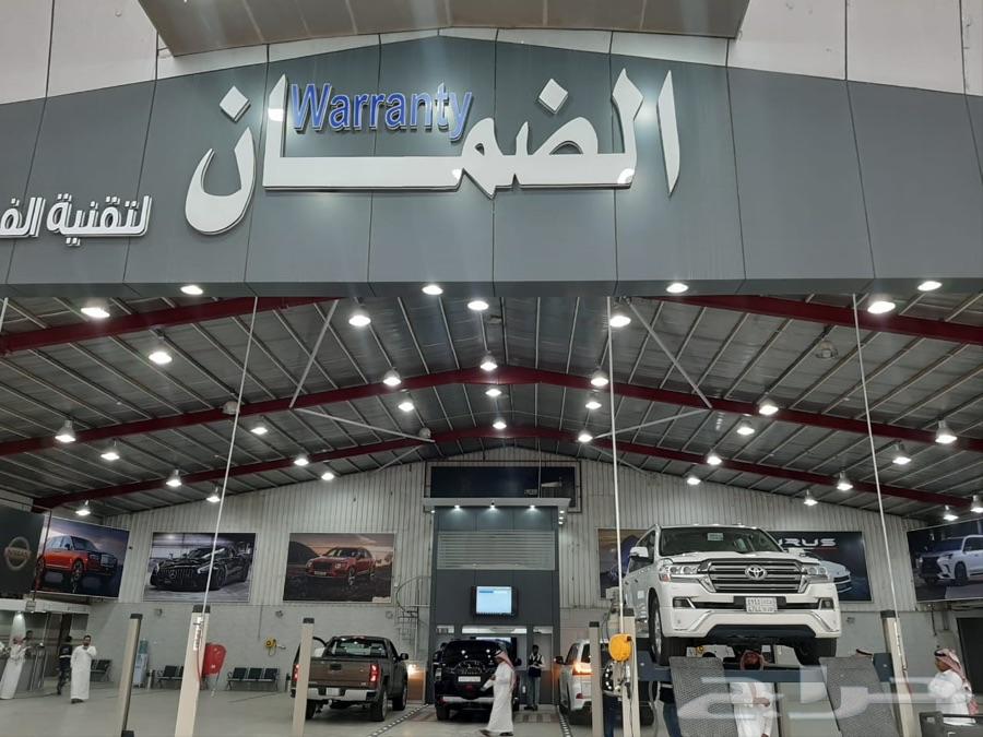 الضمان لفحص السيارات في الرياض