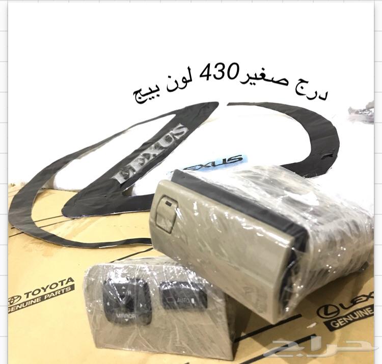 قطع لكزس 430 LS