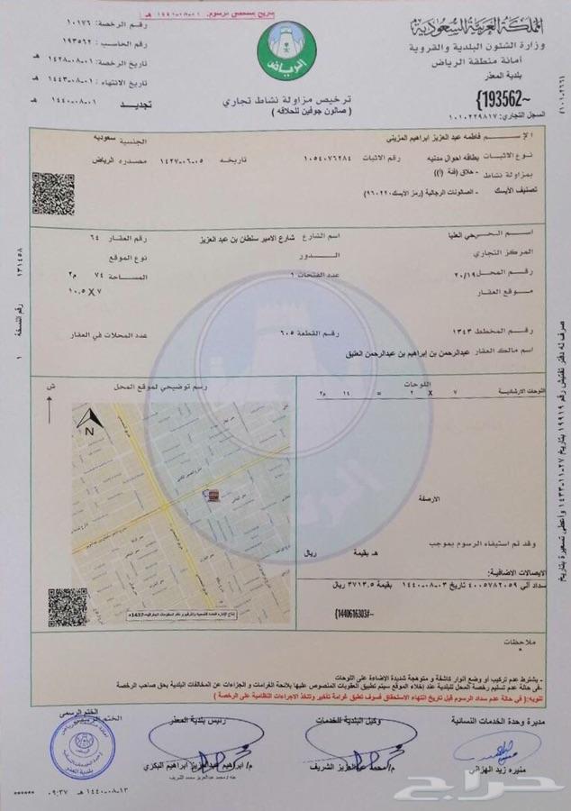 معقب بلديات الرياض كاملة ادخل لتفاصيل الاعلان