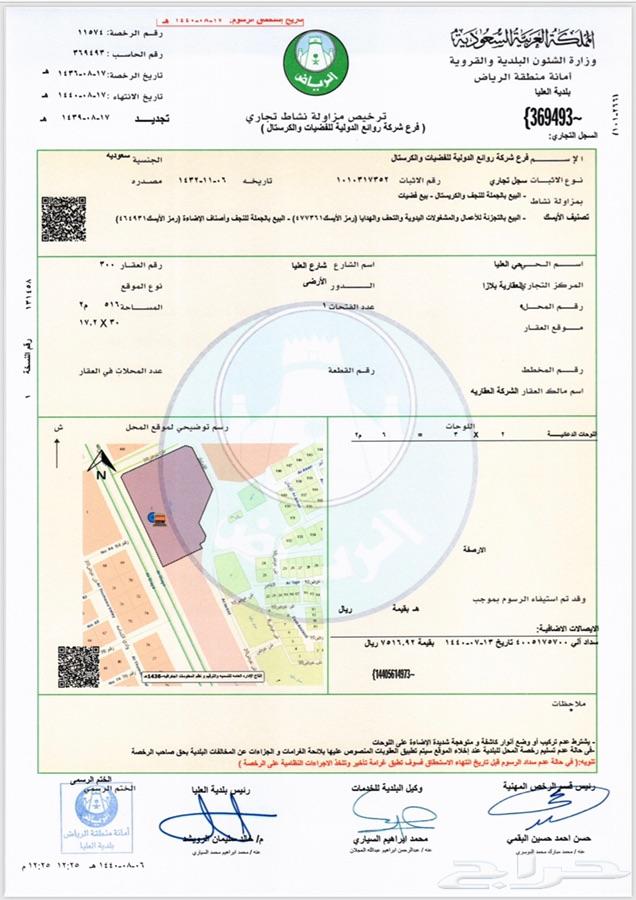 معقب بلديات الرياض كاملة ادخل لتفاصيل الاعلان