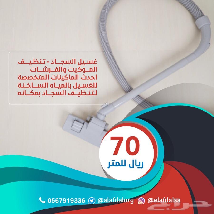 تنظيف مجالس بالبخار بالرياض غسيل كنب