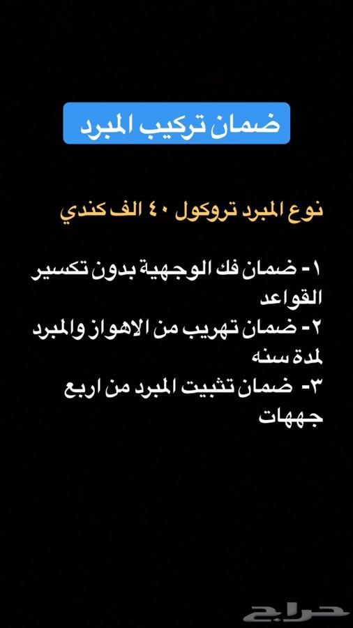 تركيب مبرد تروكول واكسسوارات جمس وشفر