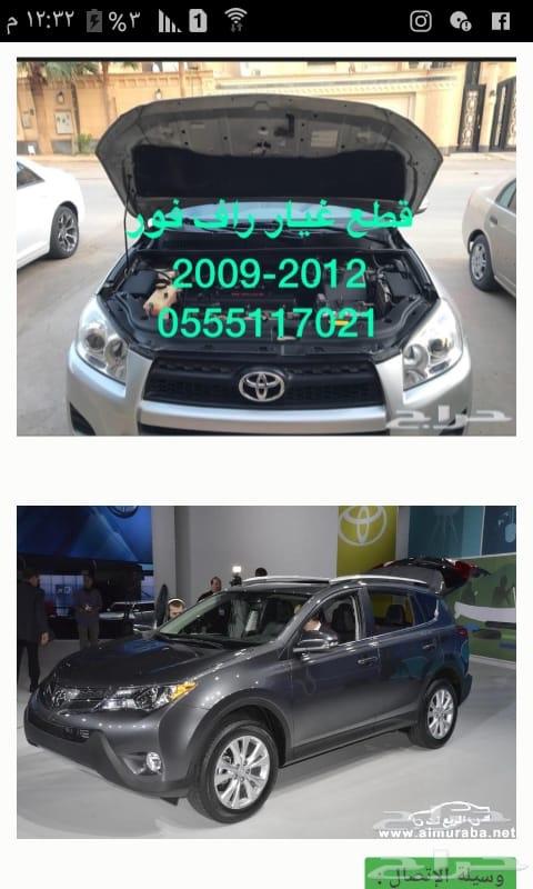 للبيع قطع راف فور 2008-2012-2015 تيوان