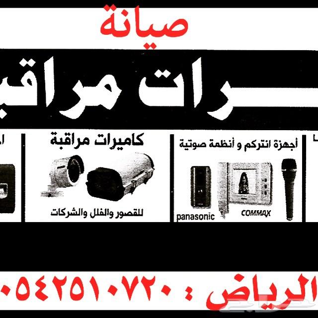 كاميرات مراقبة سنترال التحكم بالباب صيان