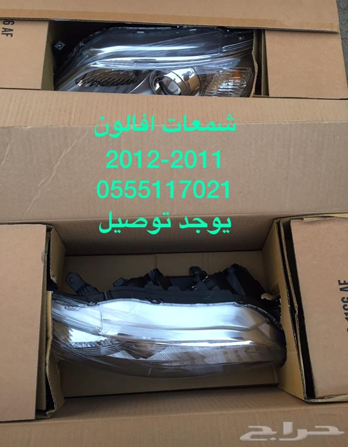 قطع افالون تيوان شمعات صدامات كشافات