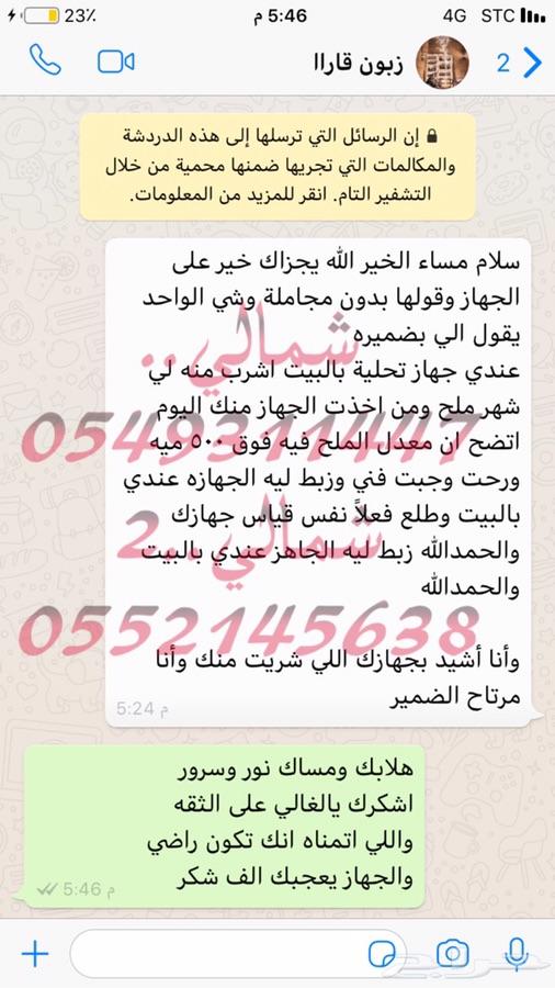 العرض مستمر قياس ملوحة الماء لحق