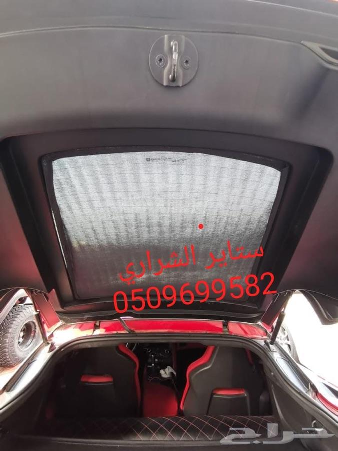 ستاير سيارات عازله عن شمس بدل تظليل