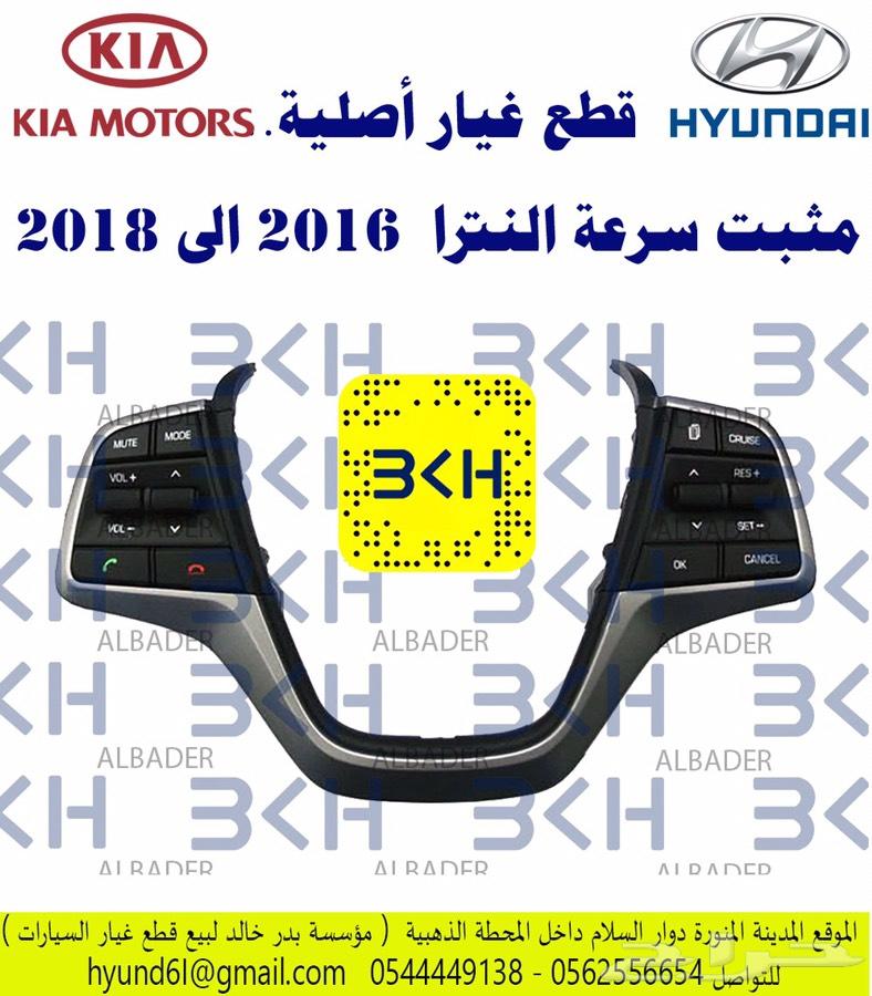 تركيب مثبت سرعة هيونداي وكيا