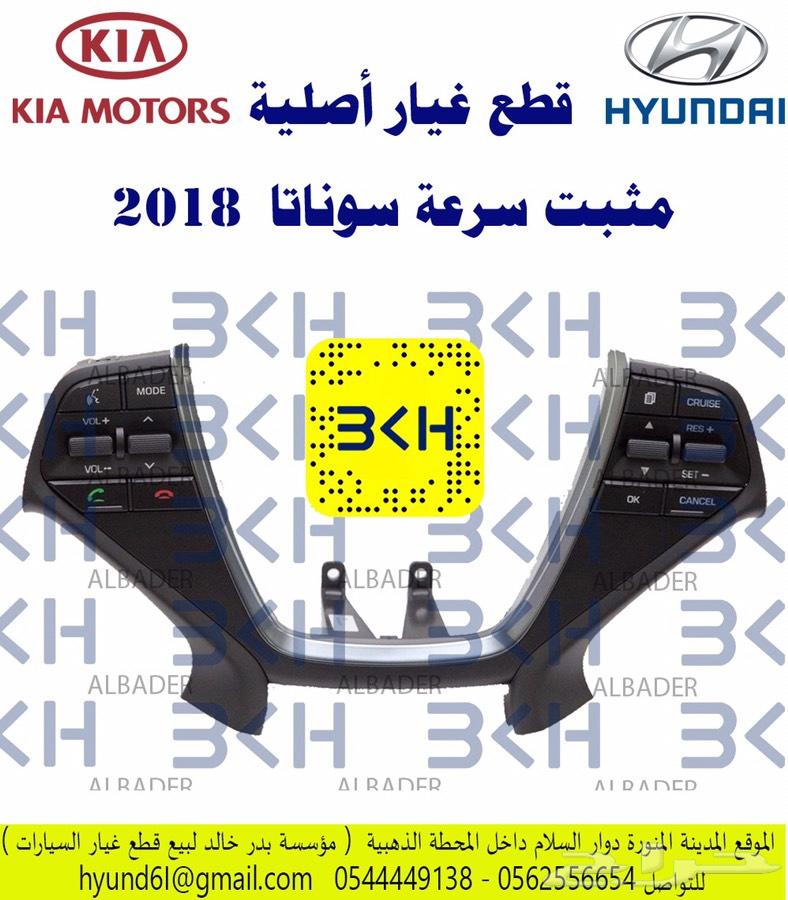 تركيب مثبت سرعة هيونداي وكيا
