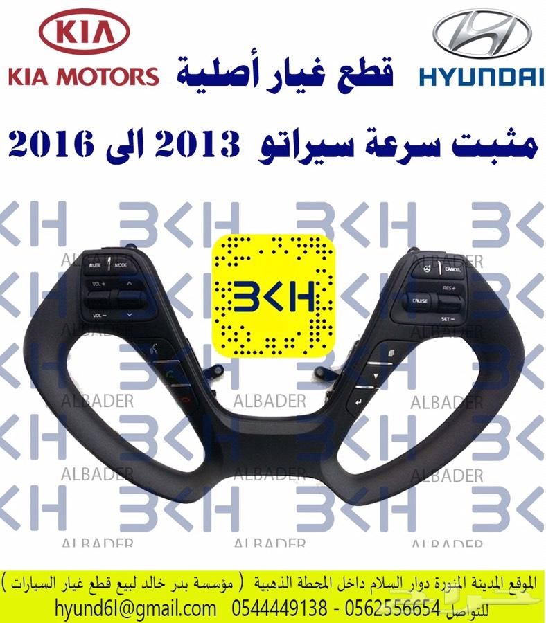 تركيب مثبت سرعة هيونداي وكيا