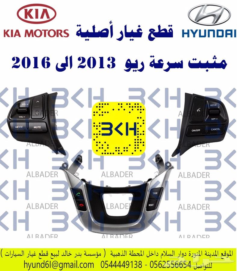 تركيب مثبت سرعة هيونداي وكيا