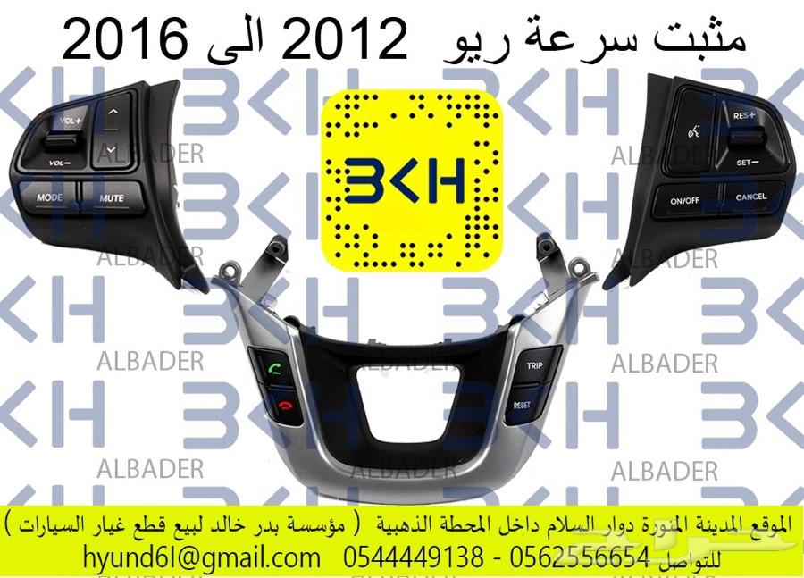 تركيب مثبت سرعة هيونداي وكيا