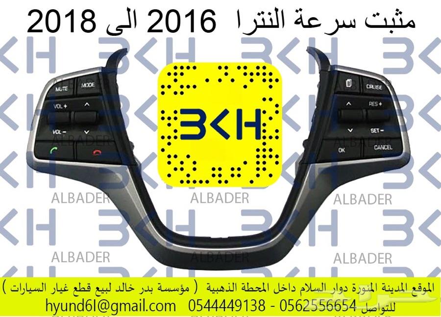 تركيب مثبت سرعة هيونداي وكيا
