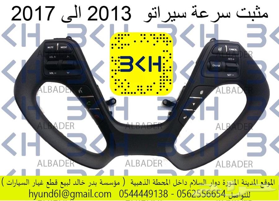 تركيب مثبت سرعة هيونداي وكيا