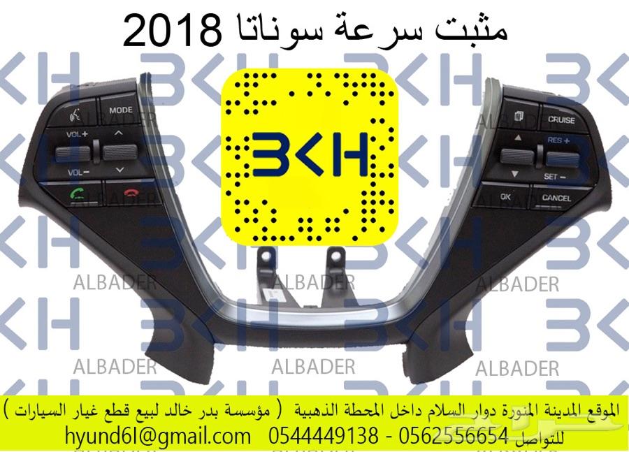 تركيب مثبت سرعة هيونداي وكيا