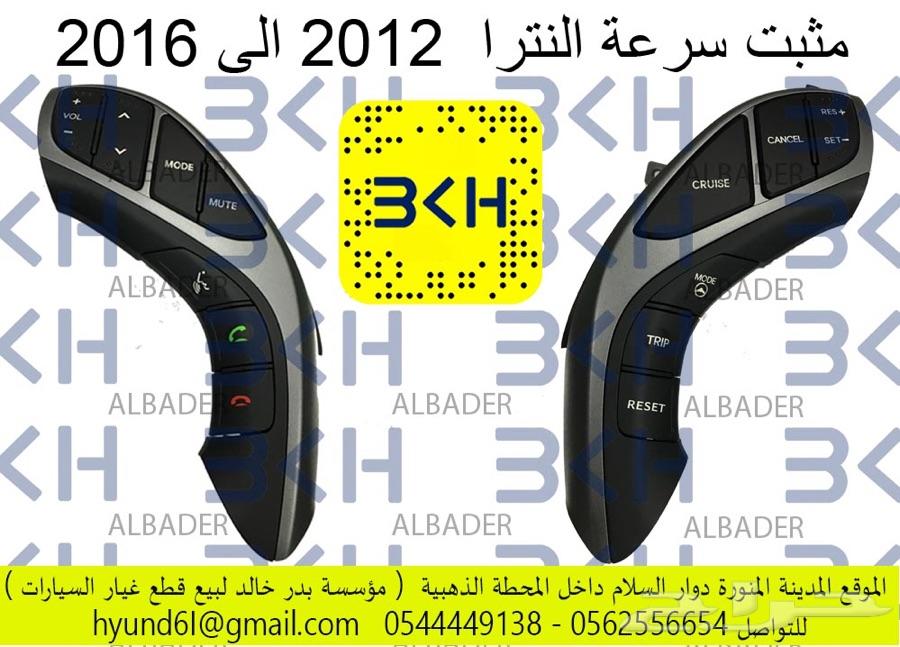 تركيب مثبت سرعة هيونداي وكيا