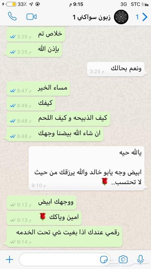 ذبايح حري و نعيمي و سواكني الي باب بيتك