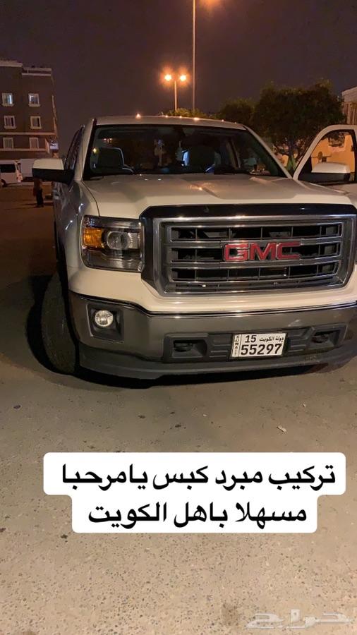 مهتم في تبريد القير واكسسوارات جمس وشفر