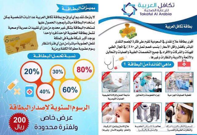 تكافل العربيه بطاقة خصومات طبيه