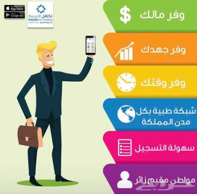 تكافل العربيه بطاقة خصومات طبيه