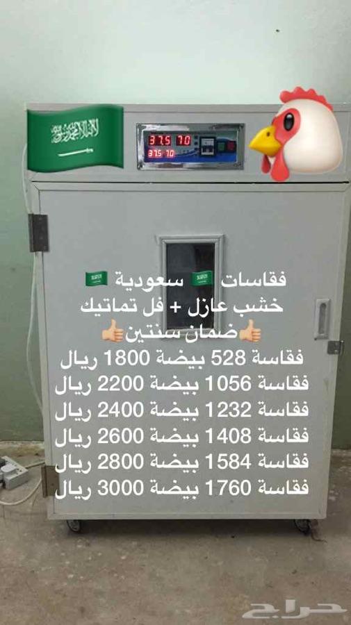 فقاسة دجاج نتافة حمام ضمان وجودة وهدايا