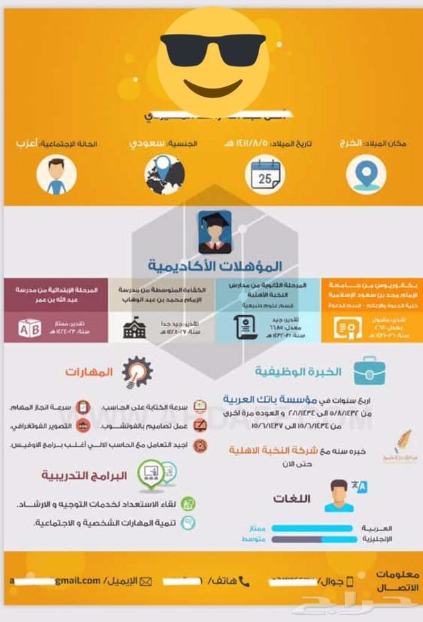 لاتفوت فرصة تصميم سيرتك الذاتية المحترفة