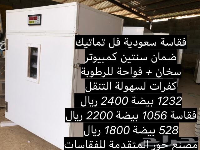 فقاسة دجاج نتافة حمام ضمان وجودة وهدايا