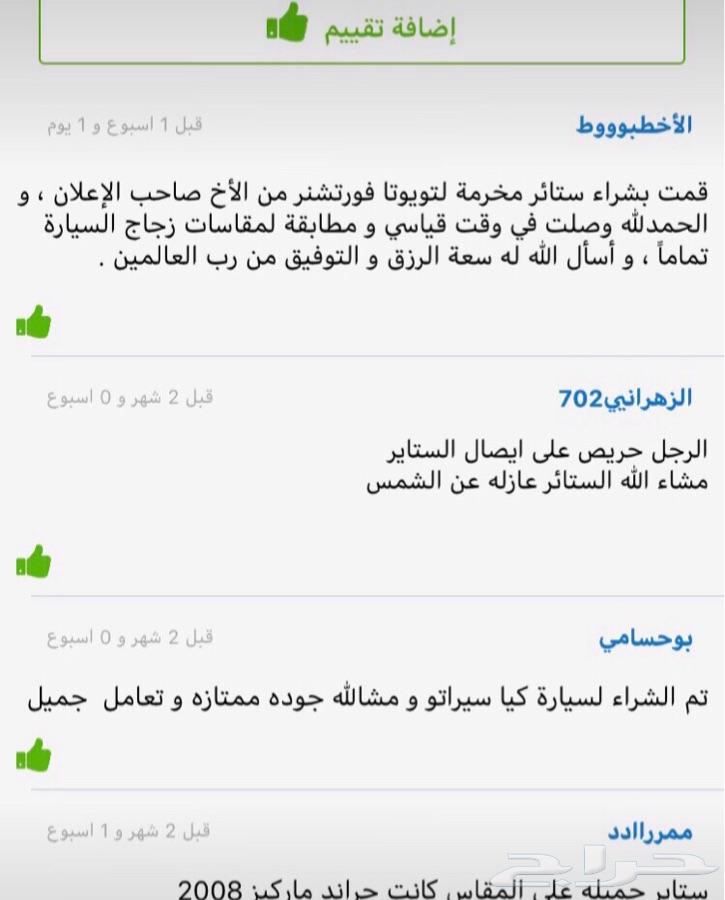ستاير سيارات عازله عن شمس بدل تظليل