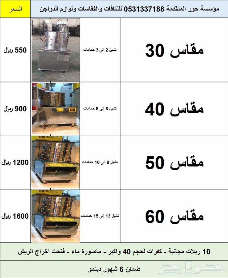 فقاسة دجاج نتافة حمام ضمان وجودة وهدايا