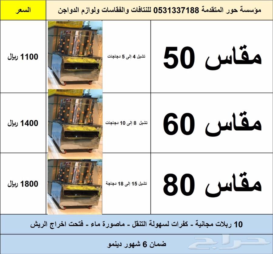 فقاسة دجاج نتافة حمام ضمان وجودة وهدايا