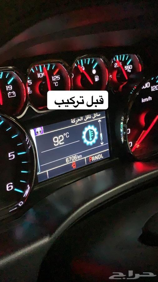 مهتم في تبريد القير تروكول لجمس والشفر